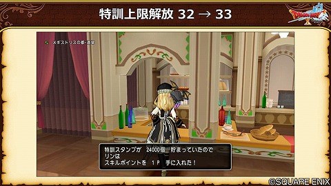 バージョン7.5特訓上限解放