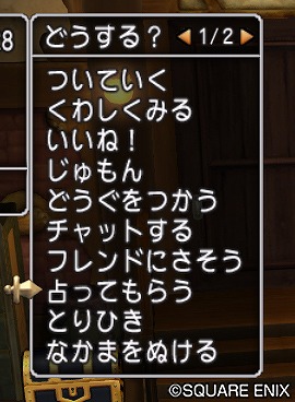 ドラクエ10占ってもらう