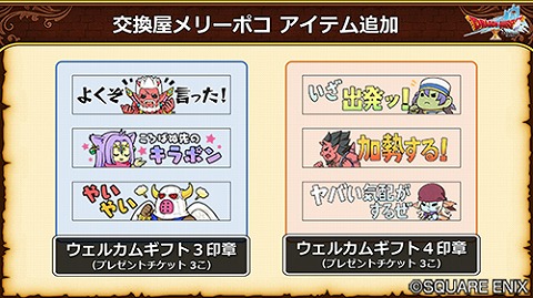 ウェルカムギフト印章3ウェルカムギフト印章4