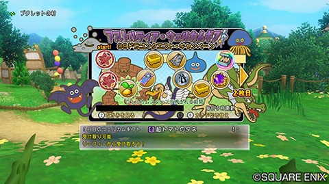 39ドラゴンクエストキャンペーン