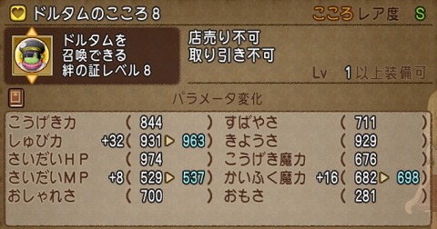 ドルタムのこころ8