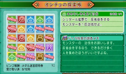 反省会するモンスター
