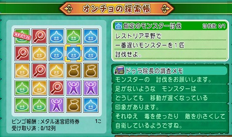 レストリア平野一番遅いモンスター