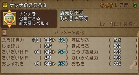 ドラクエ10ナンナのこころ8
