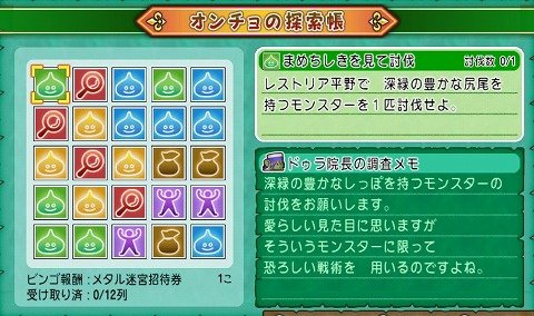 オンチョの探索帳