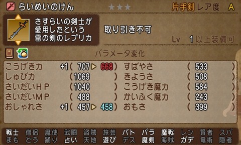 ドラクエ10らいめいのけん性能