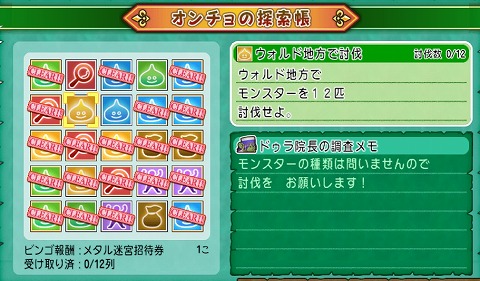 ウォルド地方で討伐