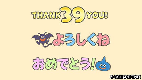 39ドラクエ印章