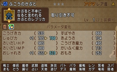ドラクエ10ふこうのかぶとパラメータ