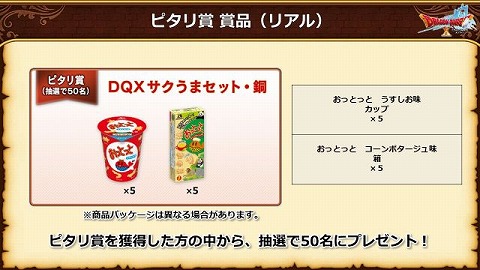 DQXサクうまセット・銅