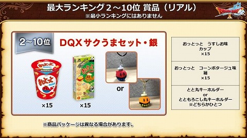 DQXサクうまセット・銀