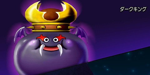 ダークキング