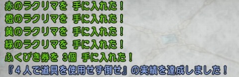 ミルドラース道具を使用しない