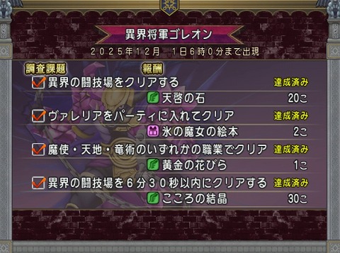 異界の闘技場2025年11月