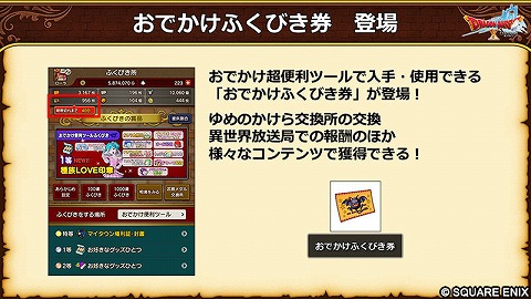 おでかけふくびき券