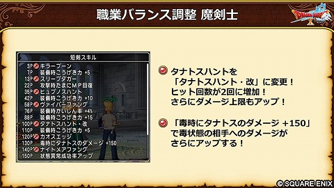 バージョン7.6前期魔剣士短剣スキルライン
