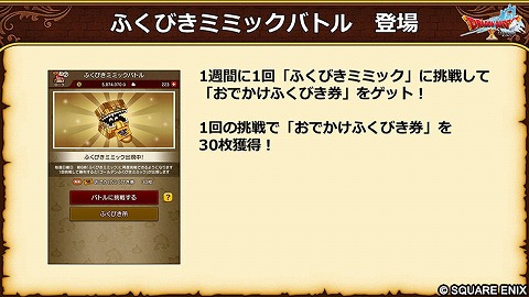 ふくびきミミック
