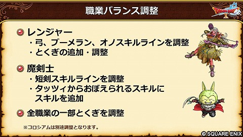 バージョン7.6前期職業バランス調整