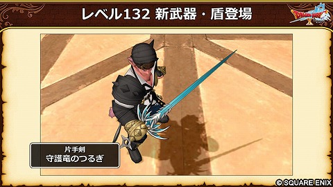 守護竜のつるぎ