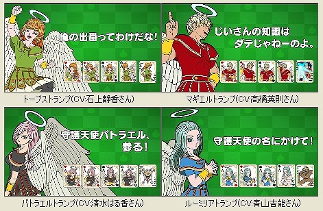 守護天使トランプ