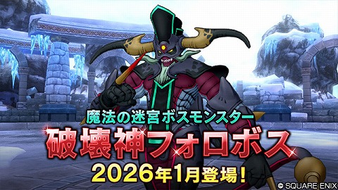 破壊神フォロボス登場