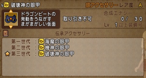 破壊神の眼甲の伝承