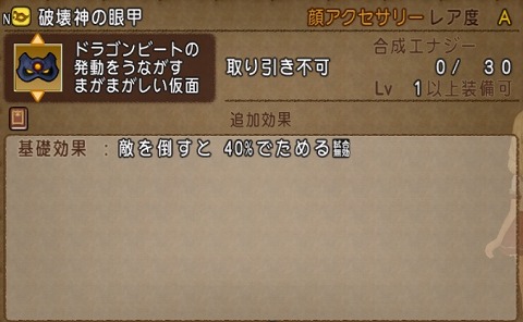 破壊神の眼甲基礎効果