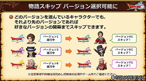 バージョン7.6前期物語スキップ