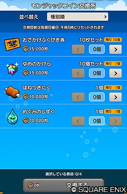 モンジャックコイン交換所