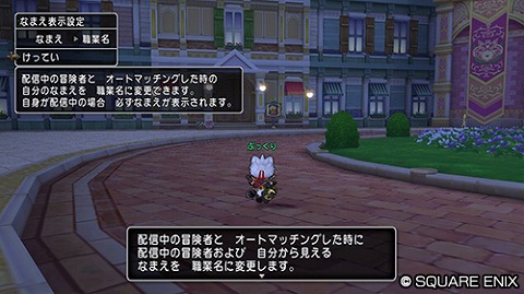 なまえ表示設定