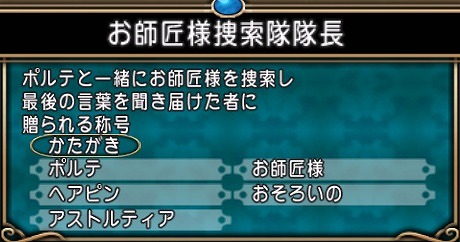 お師匠様捜索隊隊長