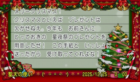 2025クリスマスプレゼント