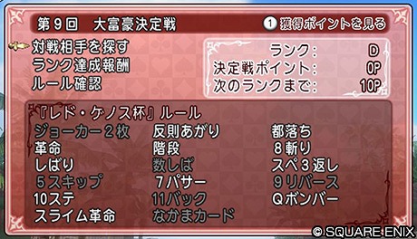 第9回大富豪決定戦ルール