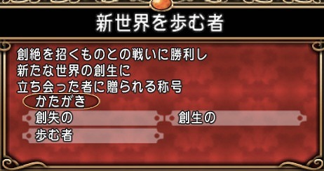 新世界を歩む者