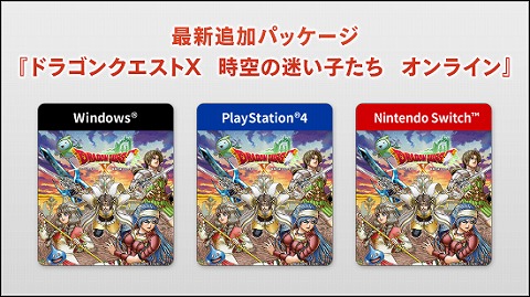 ドラクエ10バージョン8