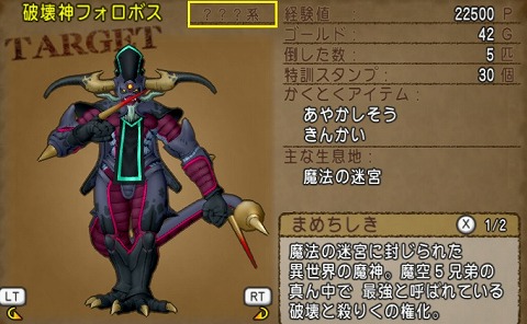 破壊神フォロボスの種族