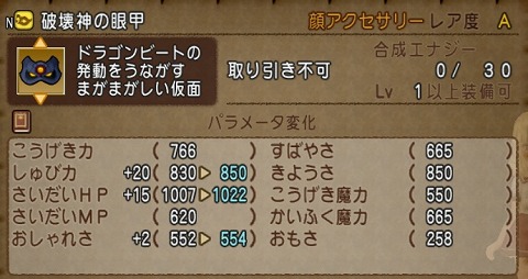 破壊神の眼甲パラメータ強化