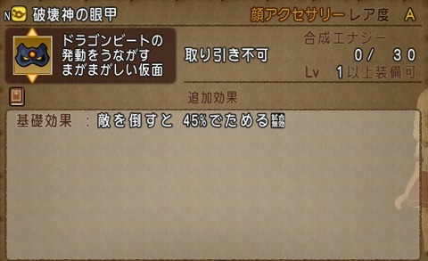 破壊神の眼甲基礎効果強化