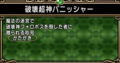 破壊超神バニッシャー