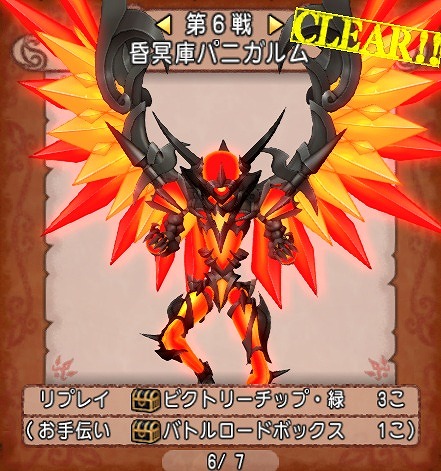 モンスターバトルロード協力チャレンジバトル第5戦昏冥庫パニガルム