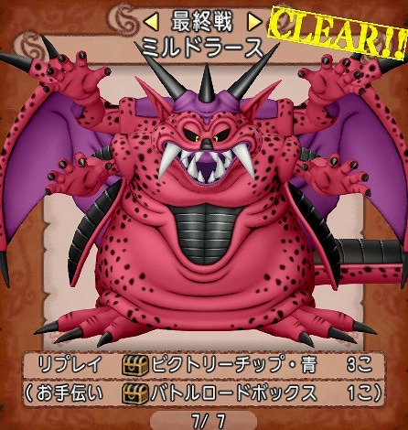 協力チャレンジバトルミルドラース