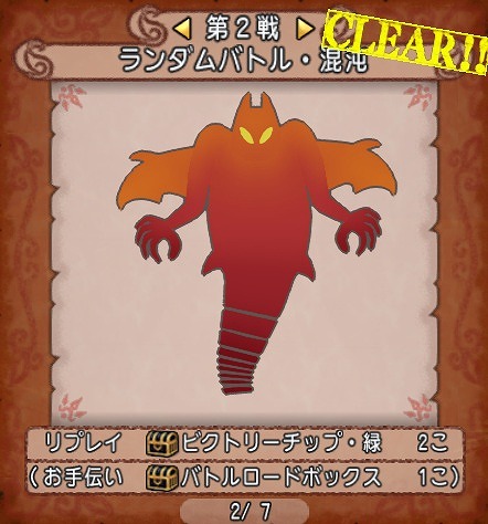 ランダムバトル混沌