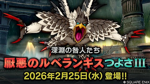 厭悪のルベランギスつよさ3