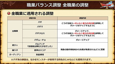 バージョン7.6後期バギ系呪文強化