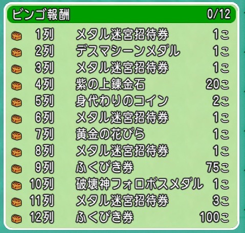 オンチョの探索帳第2章ビンゴ報酬