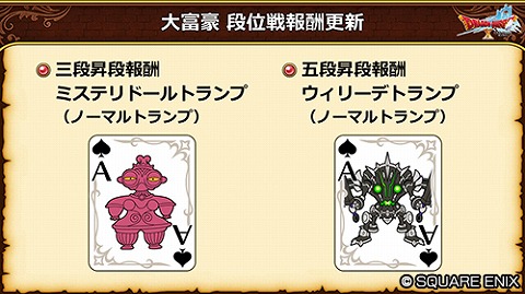 ミステリドールトランプ、ウィリーデトランプ