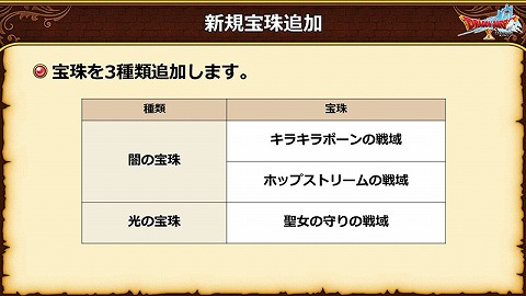 バージョン7.6後期宝珠追加