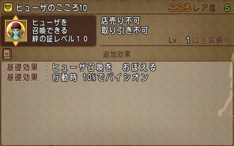 ヒューザのこころ10基礎効果