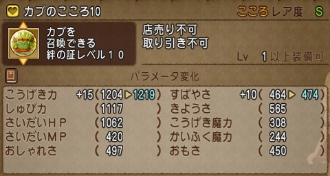 カブのこころ10パラメータ