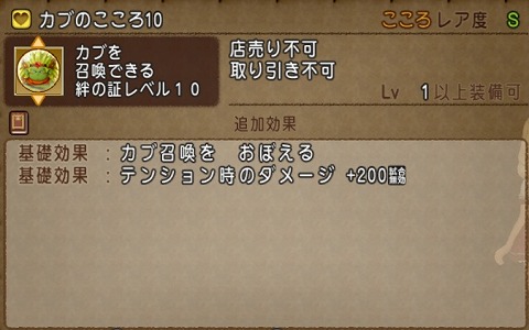 カブのこころ10基礎効果